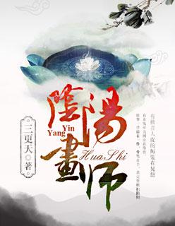 阴阳师画画