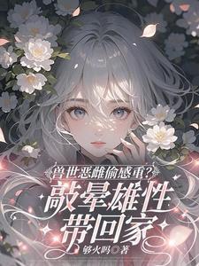 兽世文章