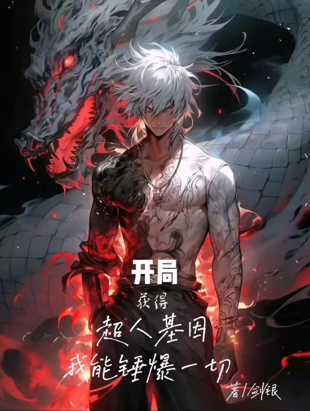 超人开局的无限流