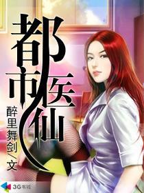 都市医仙林凡全集免费阅读