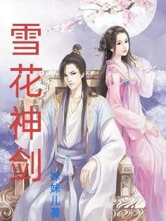 雪花神剑笛子独奏