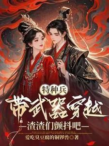 特种兵带系统穿越