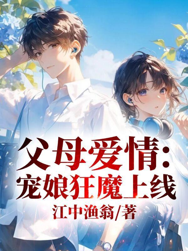 父母爱情霸气护妻