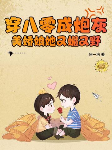 穿成八零美人