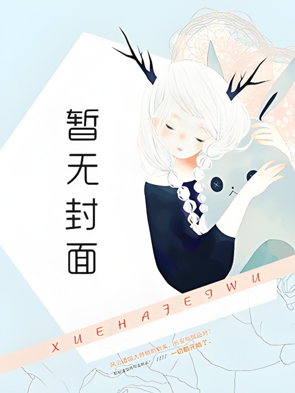 你家崽崽又冲上前线了!一样