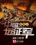 抗战之中国远征军 作者远征士兵