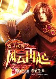 绝世武神之风云再起女主角