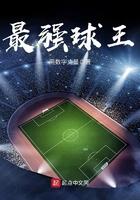 世界上最强的十大球王