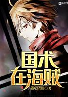 海贼王里的国术宗师