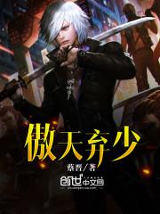主角傲天