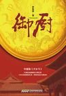 御厨图片
