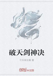 破天剑神txt