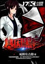 基因黑客logo图片