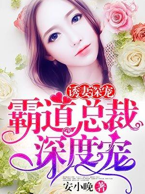 霸道总裁深度宠by小叶儿