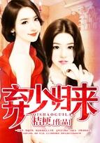 弃少归来撩总裁