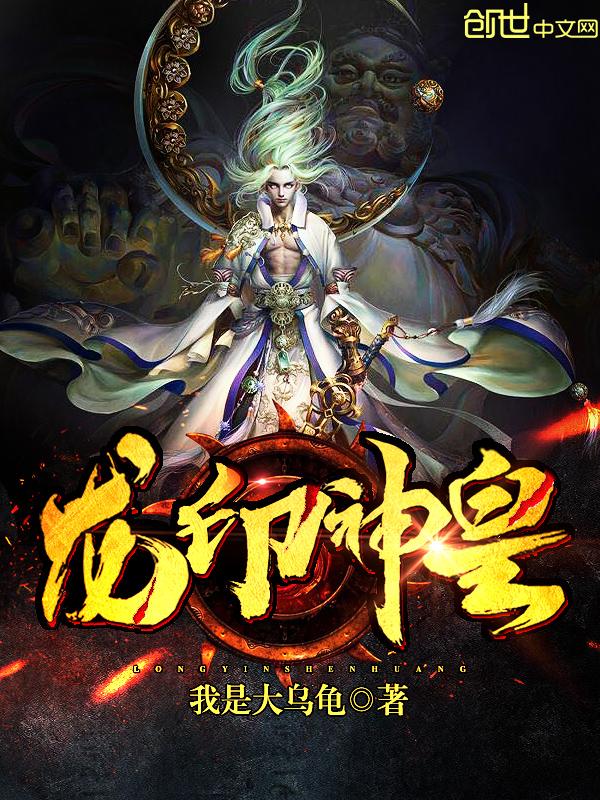 龙印战神番外篇