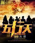 五行天上火平执位是什么意思