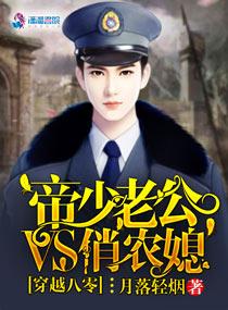 帝少老公vs俏农媳免说免费阅读