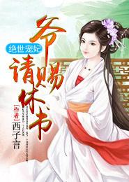 绝世王爷