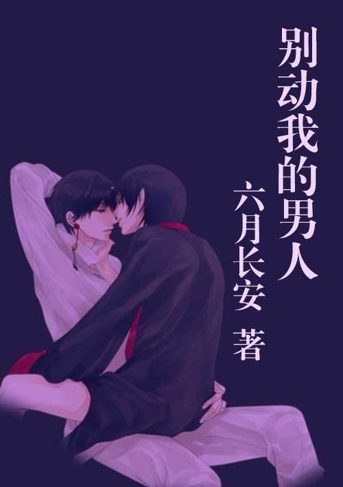 别动我六