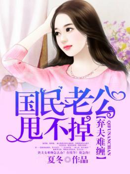 弃妻难再逑