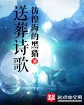 关于送葬的诗句