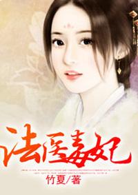 毒医法医狂妃