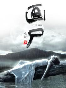 画眉白铭汉真实身份