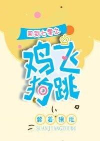 回到七零年代在线阅读