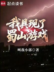 我具现了仙剑世界