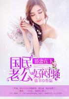 娇妻似宝腹黑老公太闷骚 全文