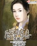 穿越到家有喜事的