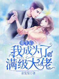 重生后我成为满级大佬沈吉祥