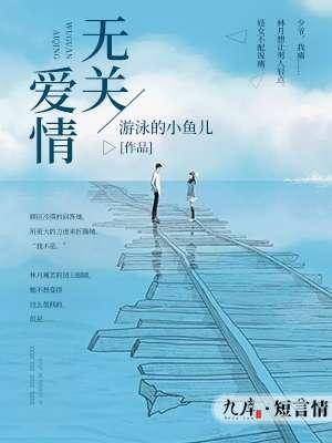 无关爱情的超好文案
