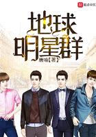 地球明星群 更新