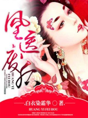 凰医圣手废材九小姐免费阅读全文