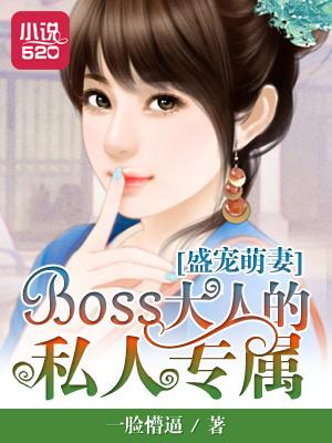 夫人很呆萌