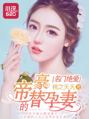 名门挚爱帝少的千亿宠儿谁是男二