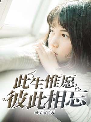 彼此相忘