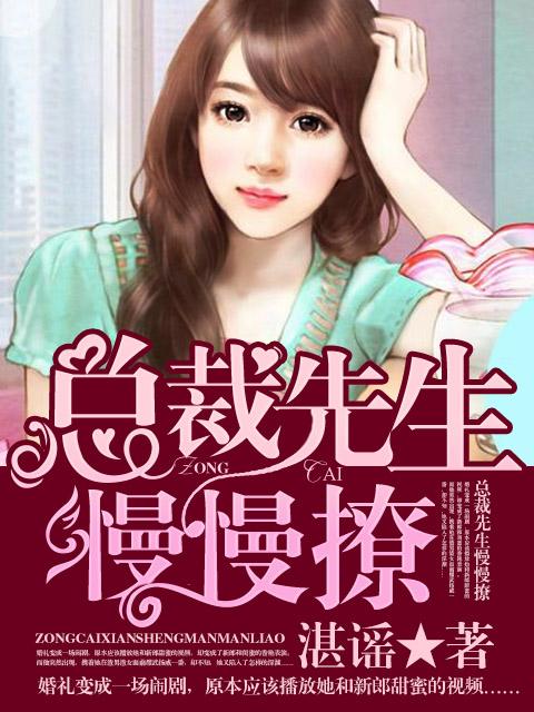 总裁先生宠宠我