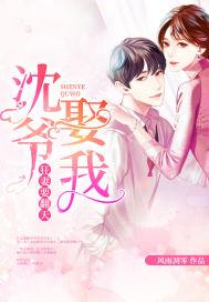 狂妻要下线顾少我不嫁沈妍