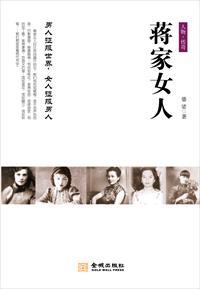 蒋家是什么意思