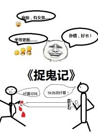 捉鬼记潘海根有声