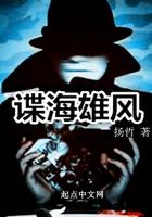 谍海雄风全集免费观看