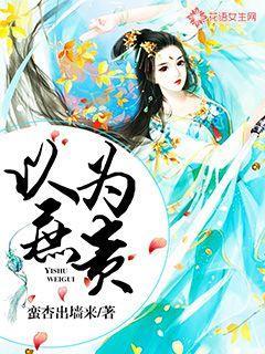 庶子为尊全文阅读