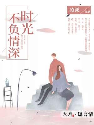 时光不负情深宁汐