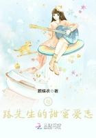 路先生的情之所致免费阅读