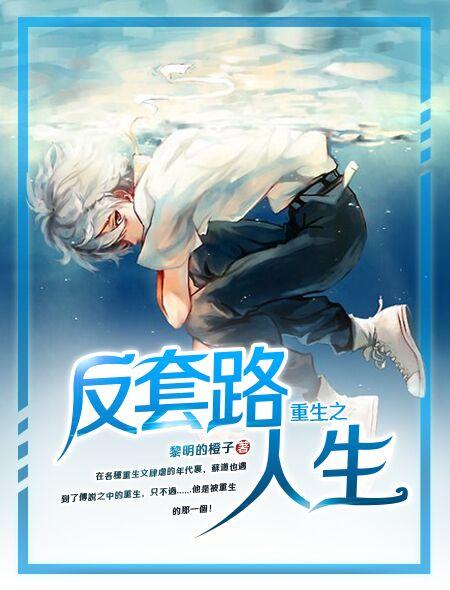 反套路穿越