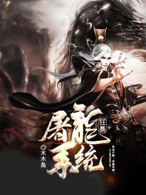 狂暴屠夫怎么打