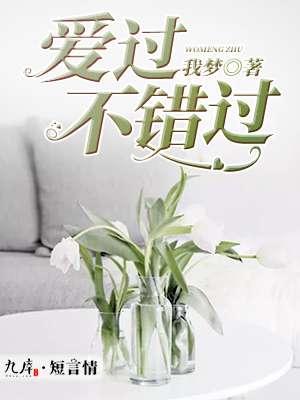 爱过